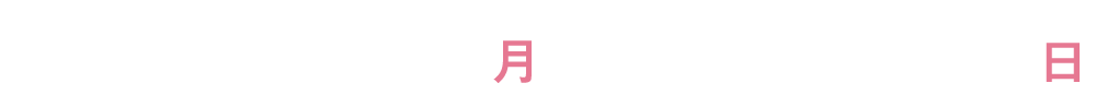 開催期間12/2（金）～令和7年3月16日（日）